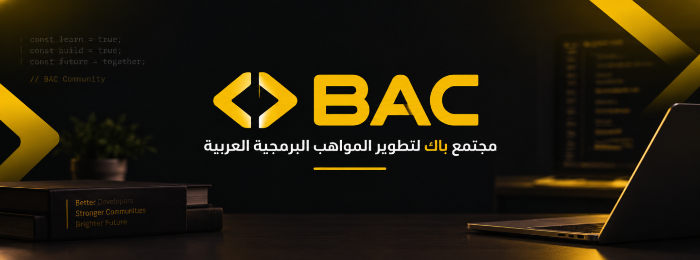 مجتمع باك البرمجي