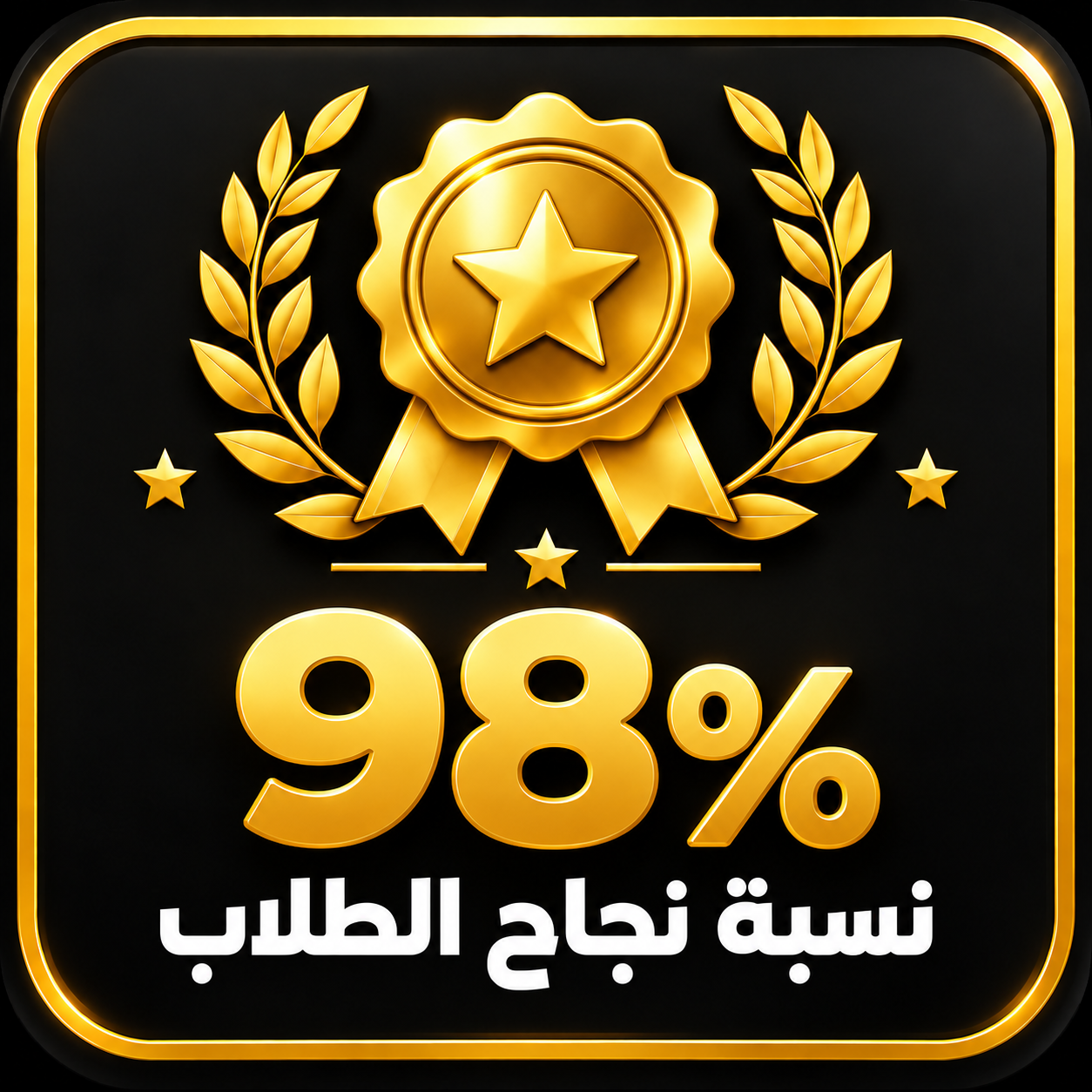 شارة إنجاز BAC