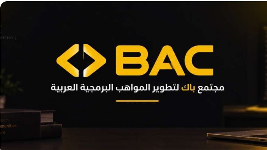 غلاف مجتمع باك البرمجي